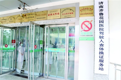 “补换领驾驶证服务点”设立在历城区齐鲁花园医院